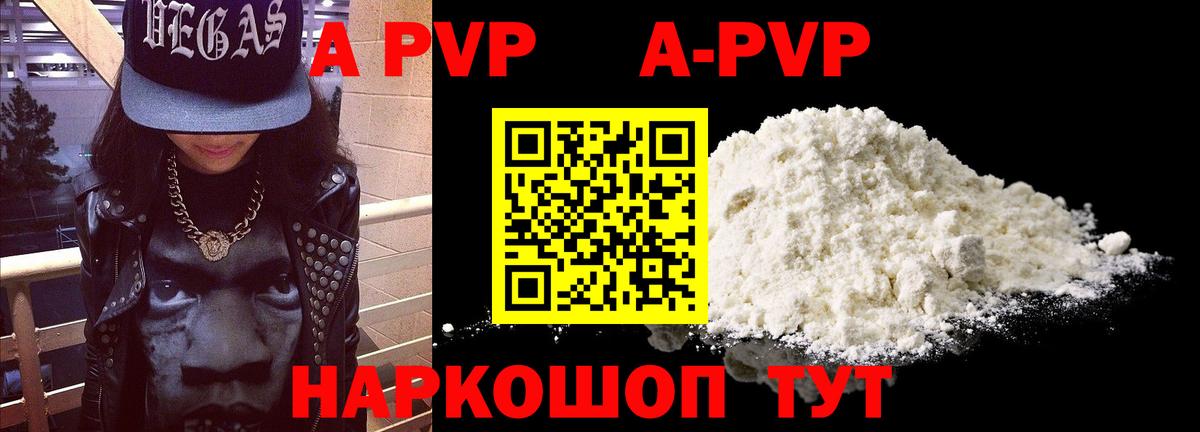 APVP мука Сургут