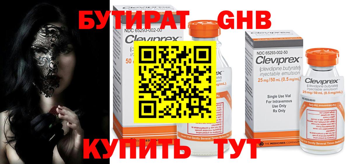 Сургут  БУТИРАТ Butirat  Бутират  Вход с VPN 