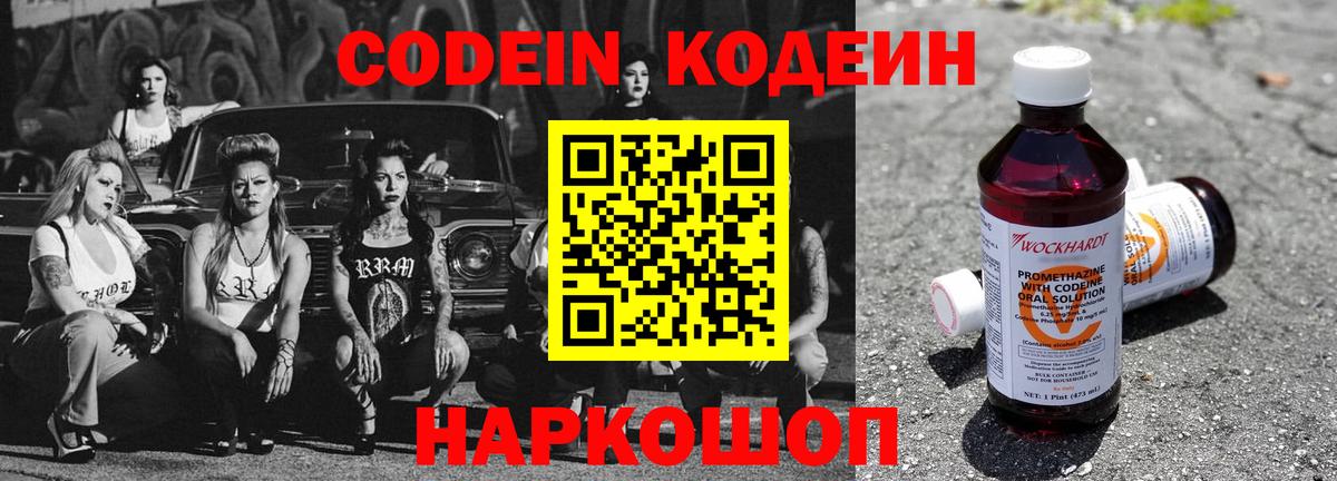 Codein напиток Lean (лин)  Вход с VPN  Codein напиток Lean (лин)  Сургут 