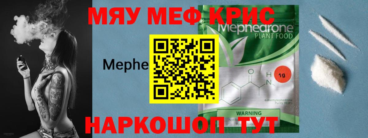 МЯУ-МЯУ  Вход с VPN  Сургут  МЯУ-МЯУ кристаллы  Мефедрон 