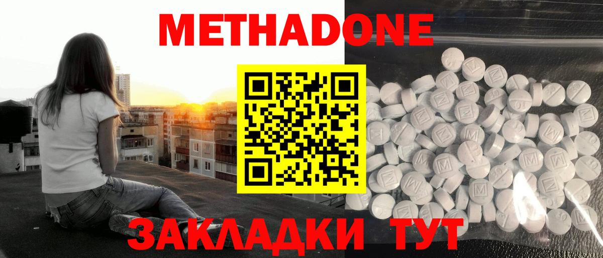 Метадон белоснежный Сургут