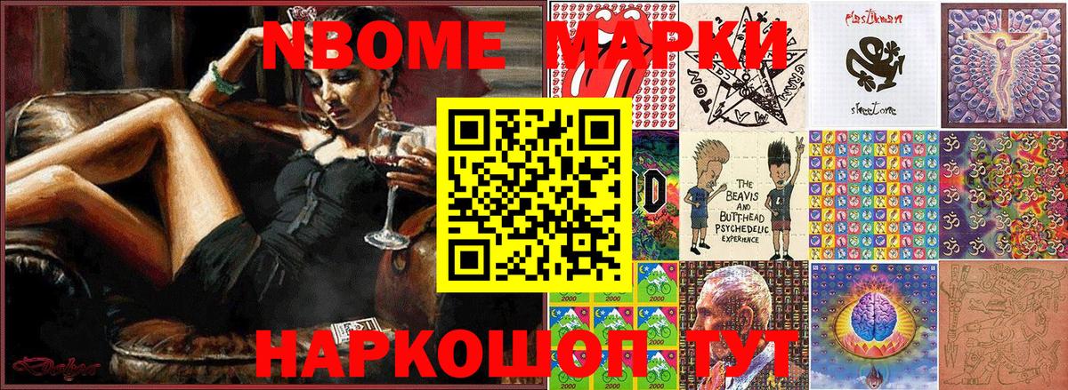 купить закладку  Марки N-bome 1,8мг  Наркотические марки  Марки N-bome 1,8мг  Вход с VPN  Сургут 